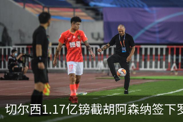 切尔西1.17亿镑截胡阿森纳签下罗杰斯，维拉锁定两大世界杯边锋补位